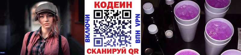 Кодеиновый сироп Lean Purple Drank  mega зеркало  Ефремов 